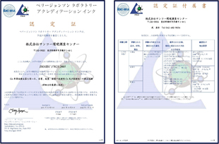 ISO/IEC17025：2005規格に認定されています