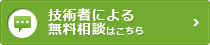 無料相談