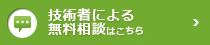 無料相談