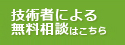 無料相談